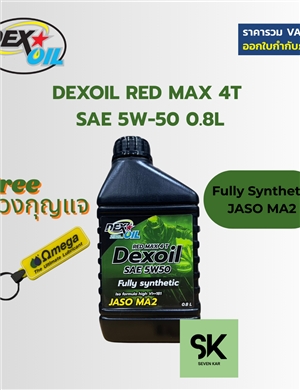 Dexoil RED MAX 4T SAE 5W50 Fully Synthetic 0.8 ลิตร